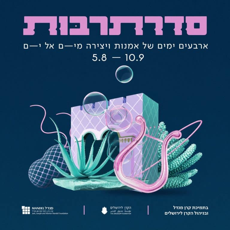 סדתרבות 2026 - צבע סופי_1080 × 1080 Large