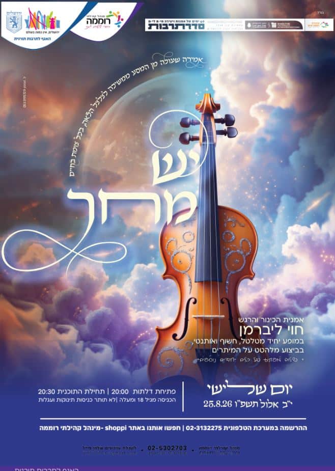 יש מחר